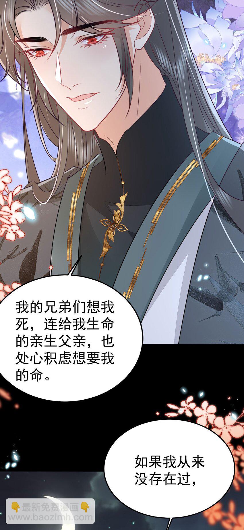 徒兒！不可將爲師據爲己有！ - 第65話 我將愛你，至死不渝 - 7