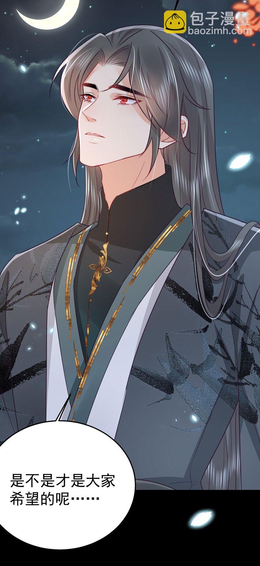 徒兒！不可將爲師據爲己有！ - 第65話 我將愛你，至死不渝 - 1