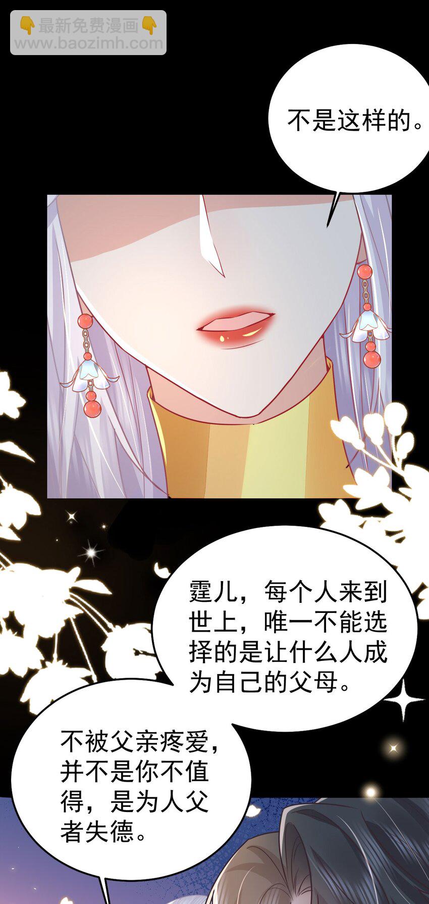 徒兒！不可將爲師據爲己有！ - 第65話 我將愛你，至死不渝 - 2