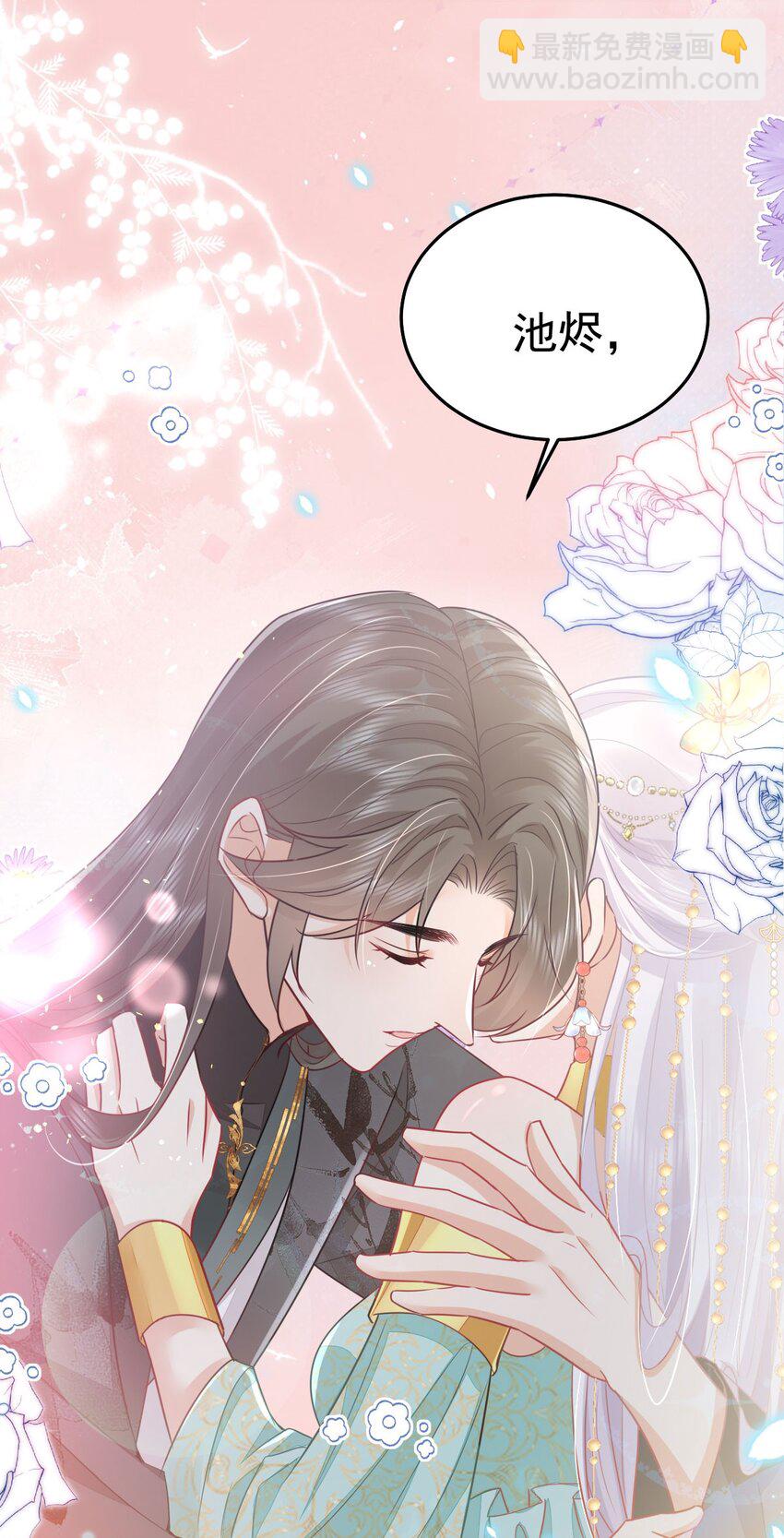 徒兒！不可將爲師據爲己有！ - 第65話 我將愛你，至死不渝 - 1