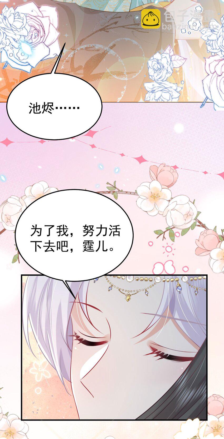 徒兒！不可將爲師據爲己有！ - 第65話 我將愛你，至死不渝 - 2