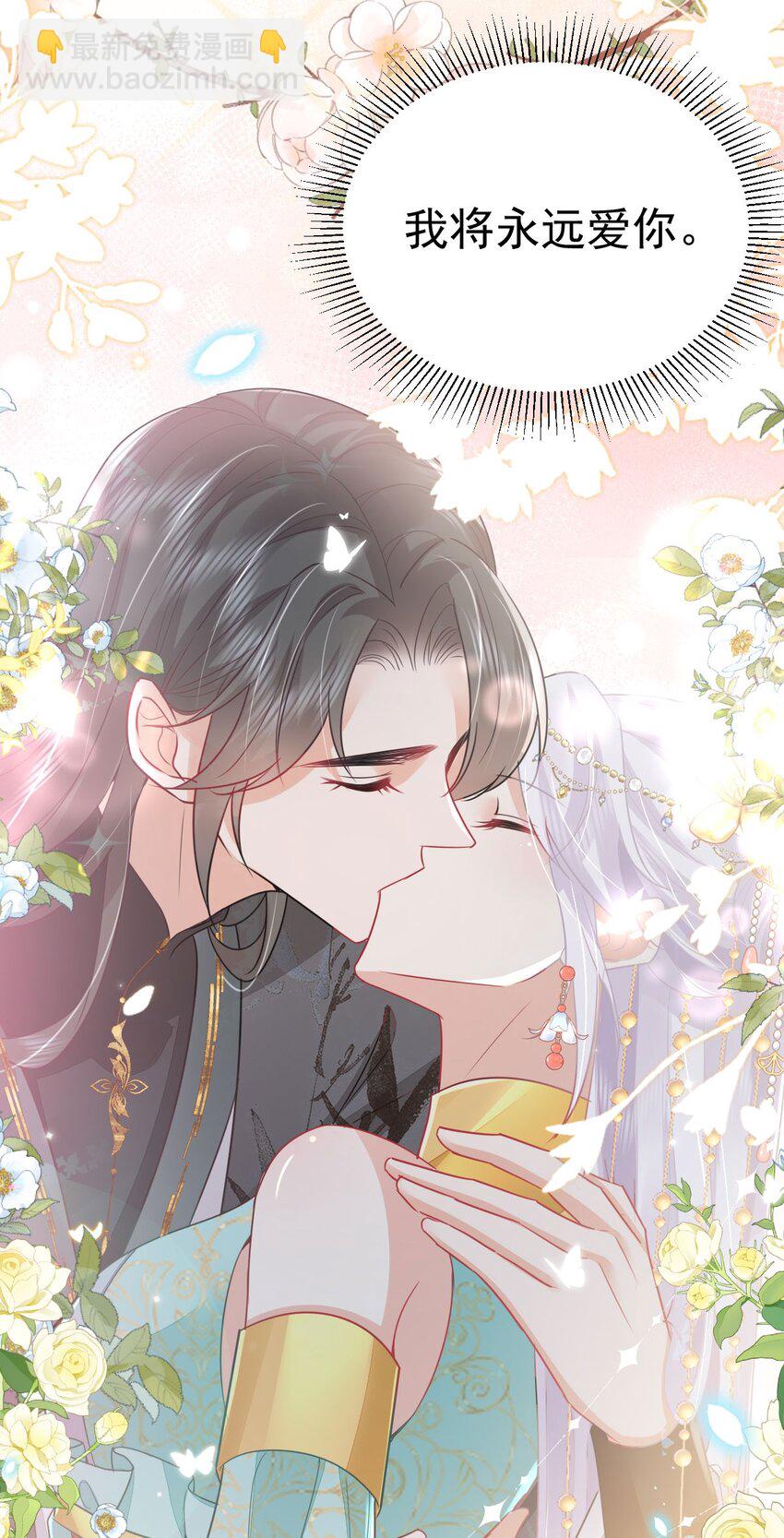 徒兒！不可將爲師據爲己有！ - 第65話 我將愛你，至死不渝 - 3