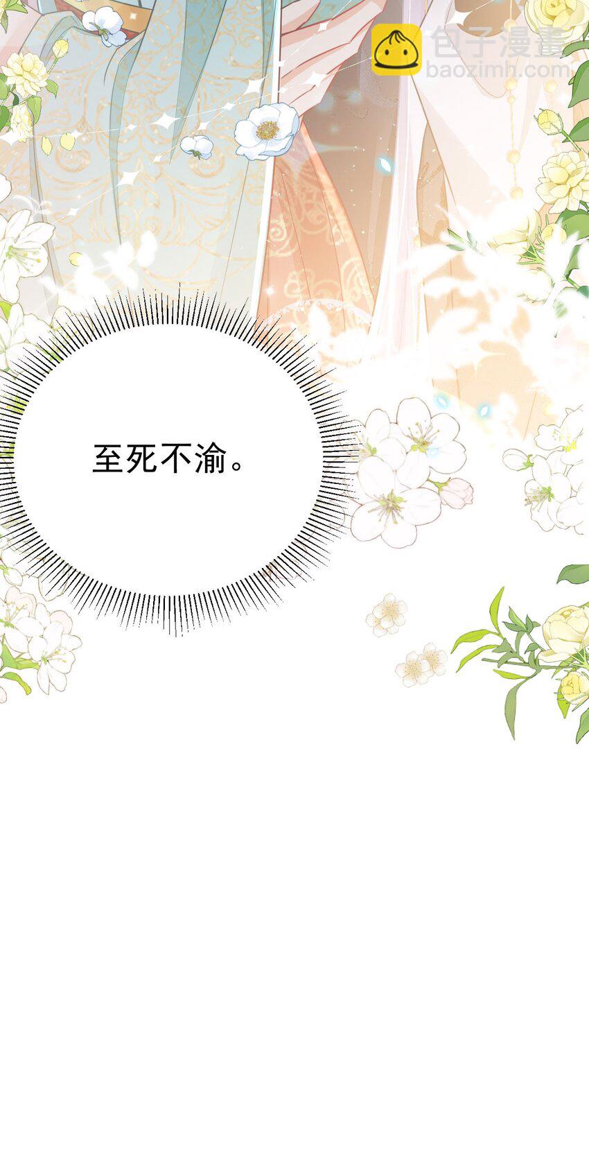 徒兒！不可將爲師據爲己有！ - 第65話 我將愛你，至死不渝 - 4