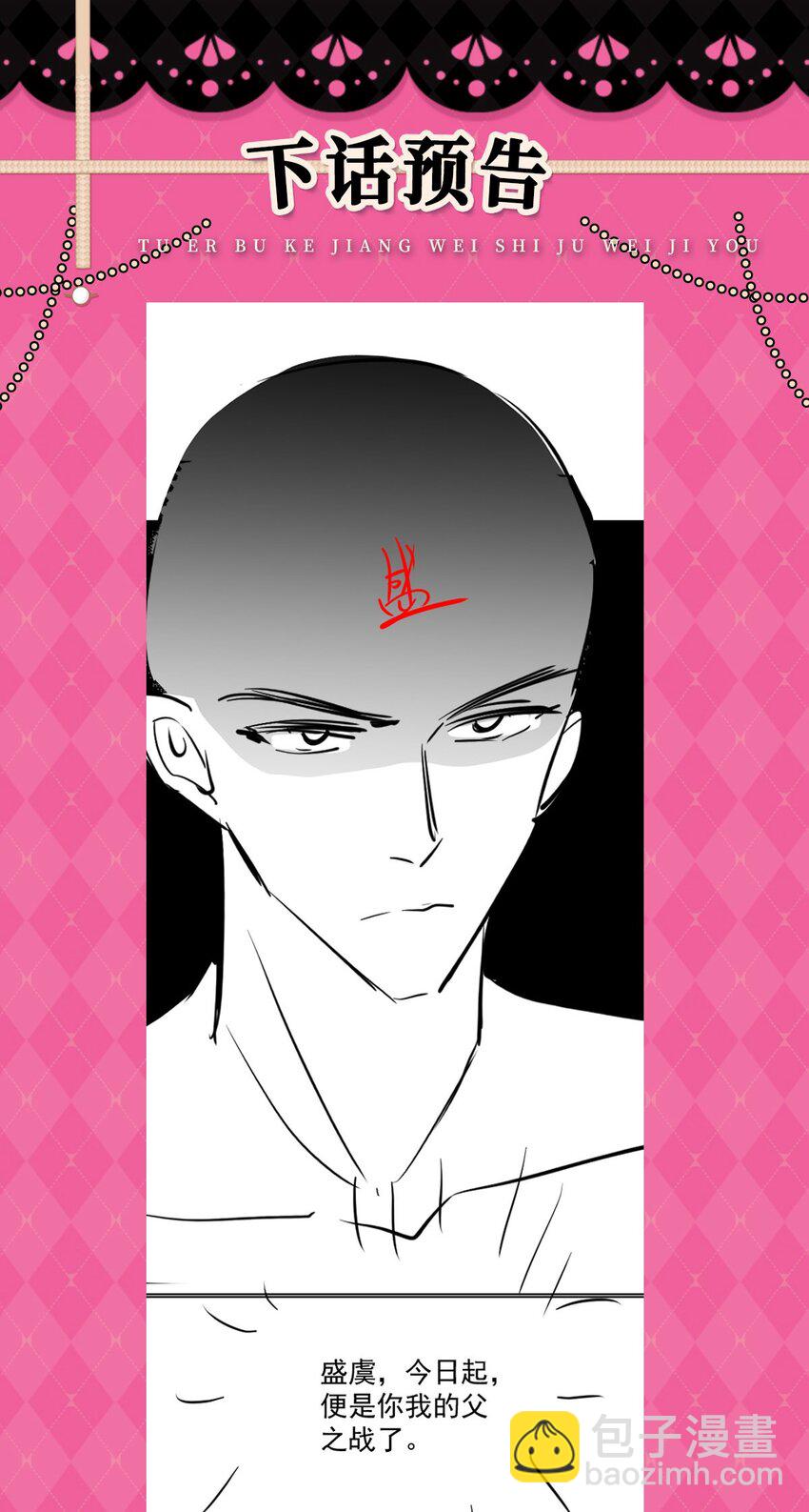 徒兒！不可將爲師據爲己有！ - 第65話 我將愛你，至死不渝 - 5