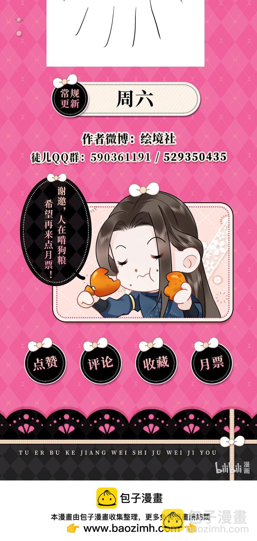 徒兒！不可將爲師據爲己有！ - 第65話 我將愛你，至死不渝 - 6