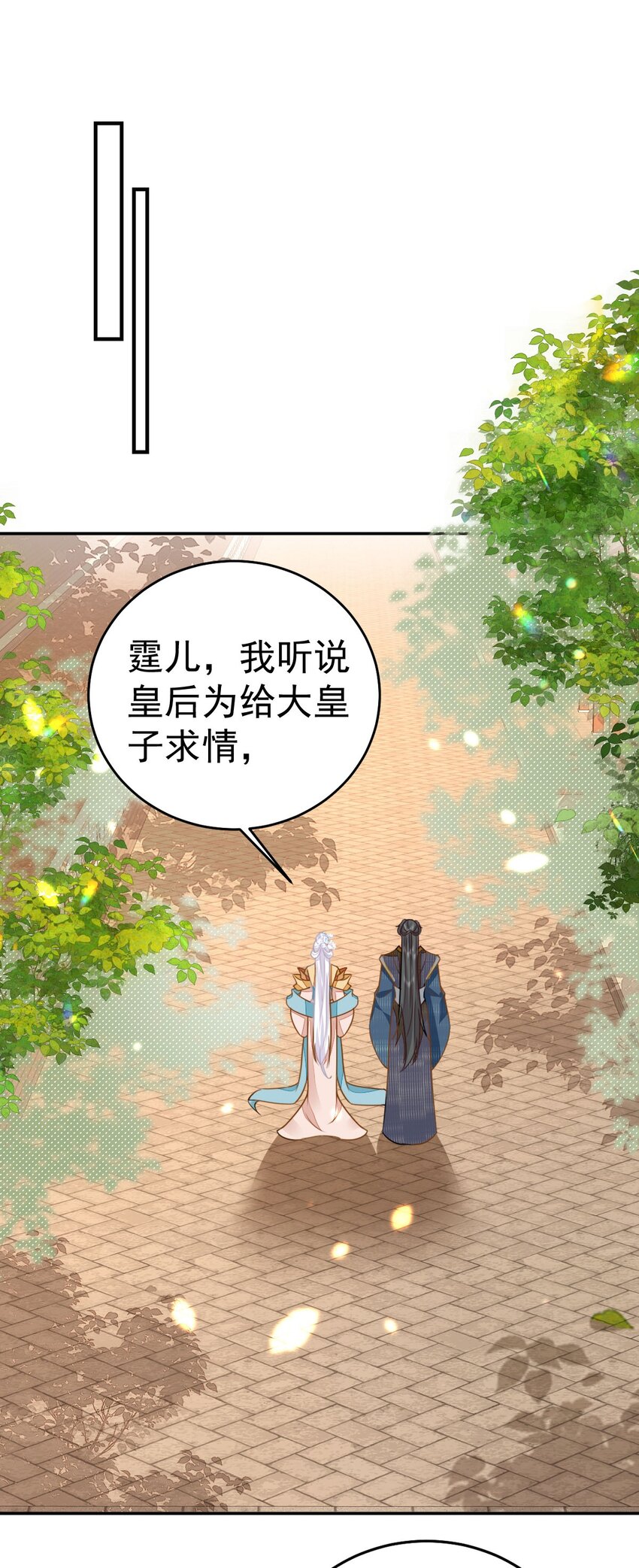 徒兒！不可將爲師據爲己有！ - 第67話 阿燼，是你逼朕的(1/2) - 1
