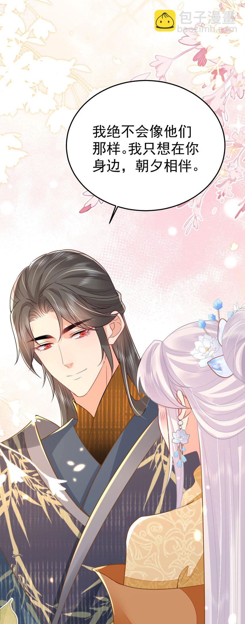 徒兒！不可將爲師據爲己有！ - 第67話 阿燼，是你逼朕的(1/2) - 2