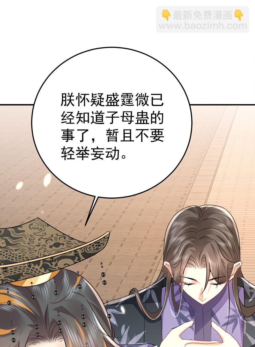 徒兒！不可將爲師據爲己有！ - 第67話 阿燼，是你逼朕的(1/2) - 5