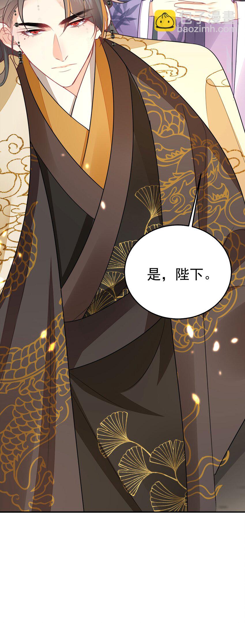 徒兒！不可將爲師據爲己有！ - 第67話 阿燼，是你逼朕的(1/2) - 6