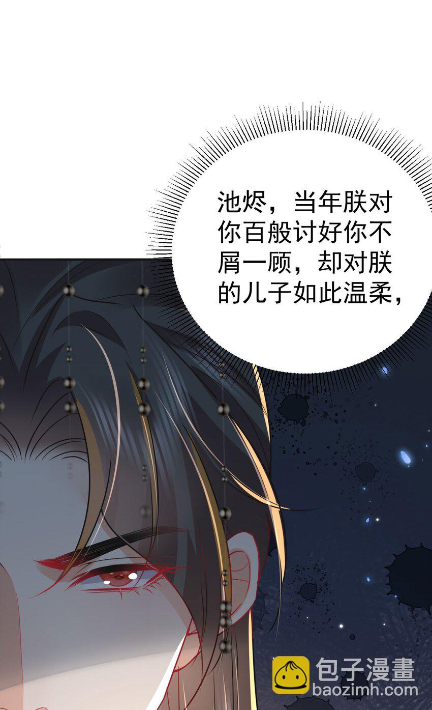 徒兒！不可將爲師據爲己有！ - 第67話 阿燼，是你逼朕的(1/2) - 7