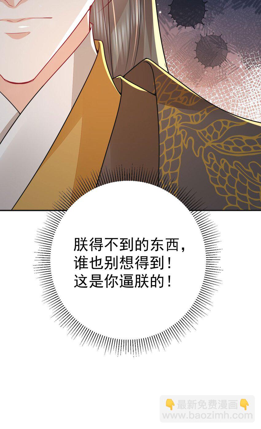 徒兒！不可將爲師據爲己有！ - 第67話 阿燼，是你逼朕的(1/2) - 8