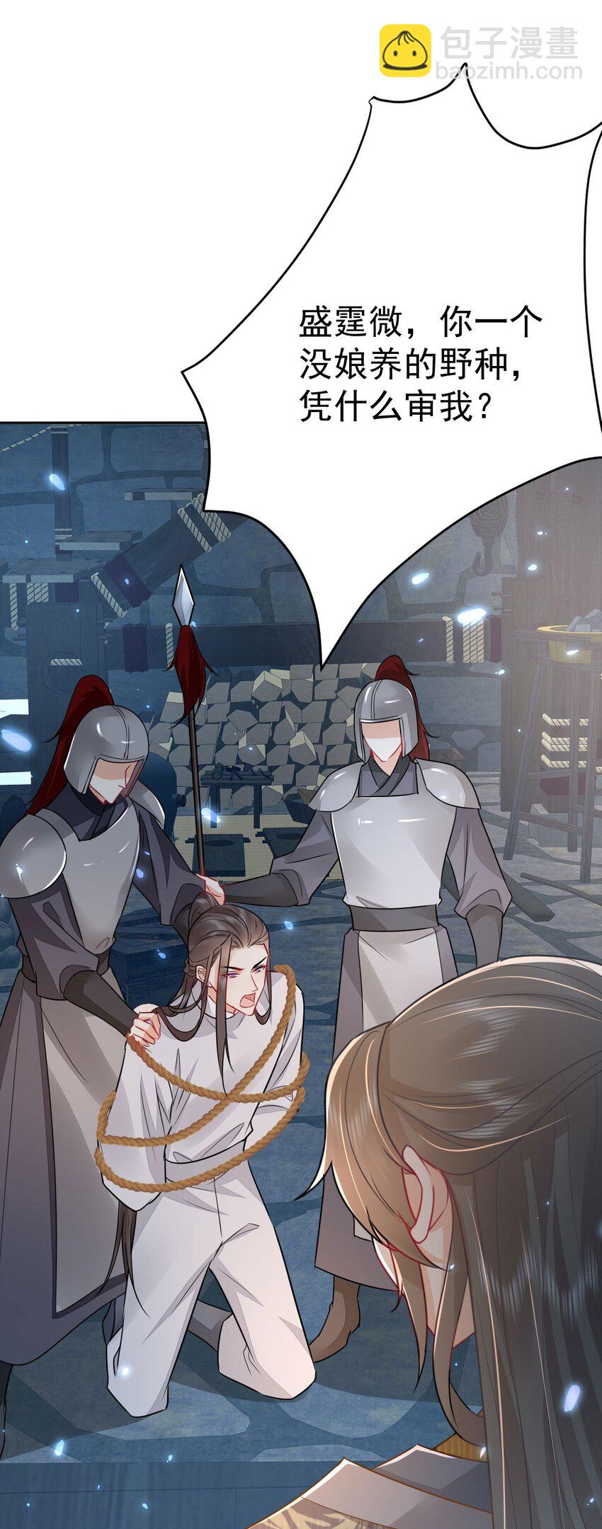 徒兒！不可將爲師據爲己有！ - 第67話 阿燼，是你逼朕的(1/2) - 3