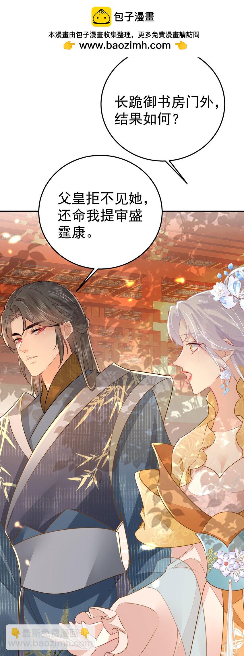 徒兒！不可將爲師據爲己有！ - 第67話 阿燼，是你逼朕的(1/2) - 2