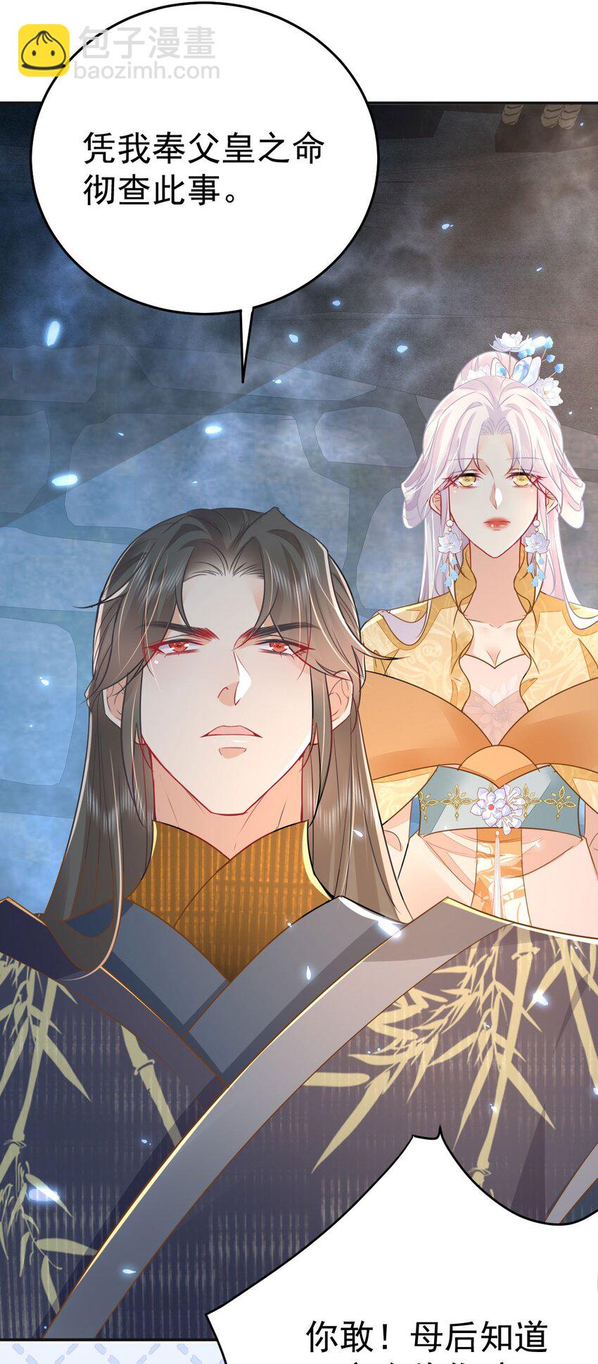 徒兒！不可將爲師據爲己有！ - 第67話 阿燼，是你逼朕的(1/2) - 5