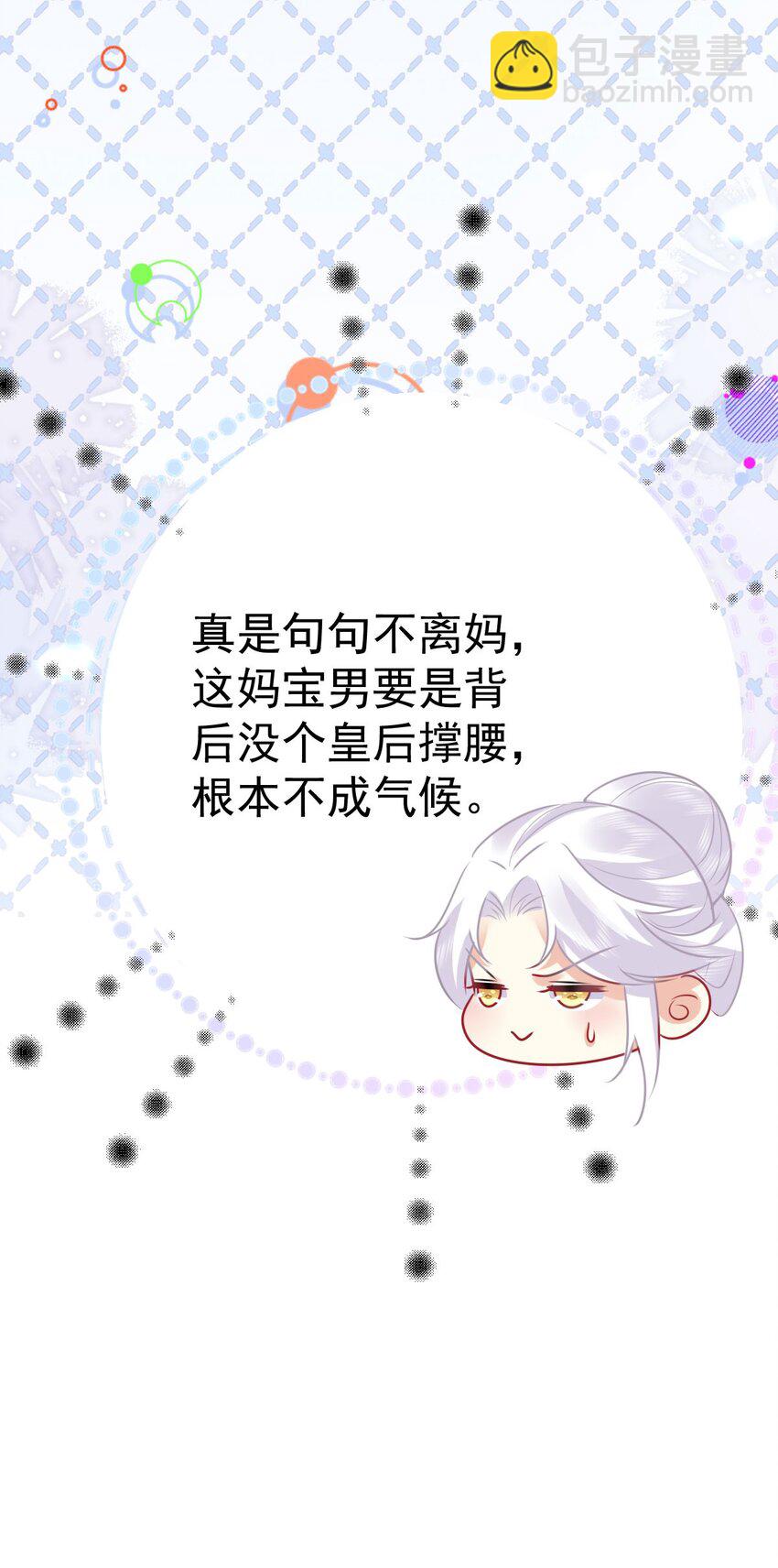 徒兒！不可將爲師據爲己有！ - 第67話 阿燼，是你逼朕的(1/2) - 7