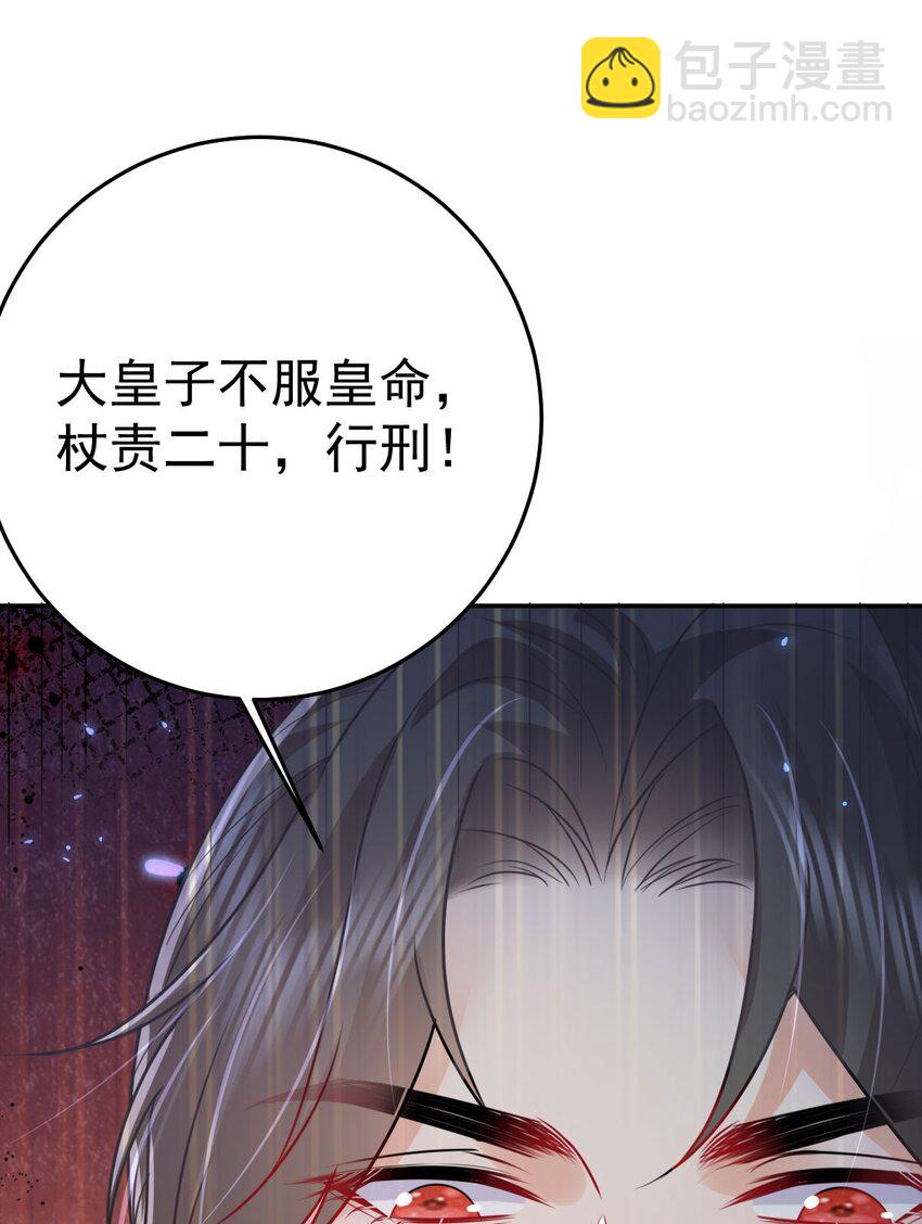 徒兒！不可將爲師據爲己有！ - 第67話 阿燼，是你逼朕的(1/2) - 8