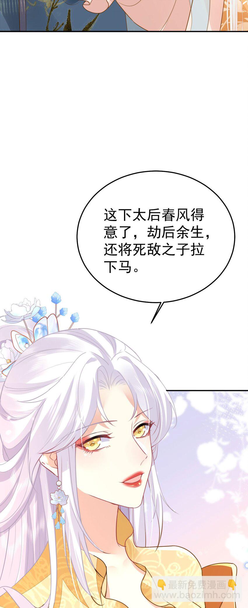 徒兒！不可將爲師據爲己有！ - 第67話 阿燼，是你逼朕的(1/2) - 3