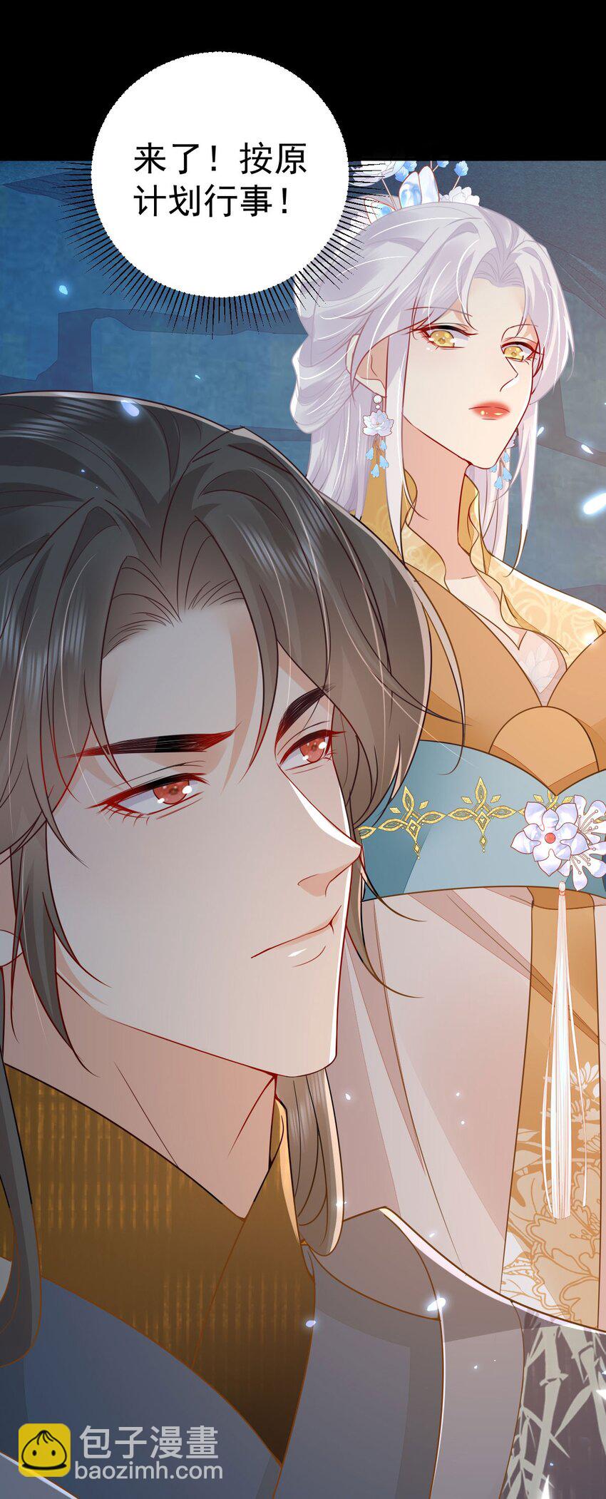 徒兒！不可將爲師據爲己有！ - 第67話 阿燼，是你逼朕的(1/2) - 6