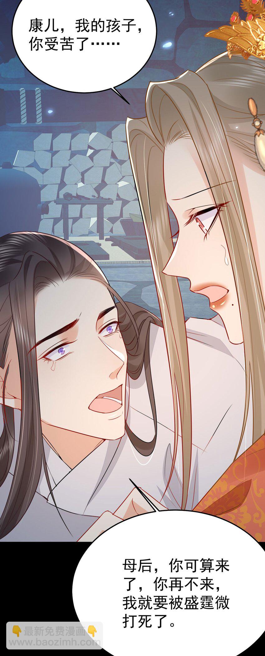 徒兒！不可將爲師據爲己有！ - 第67話 阿燼，是你逼朕的(1/2) - 2