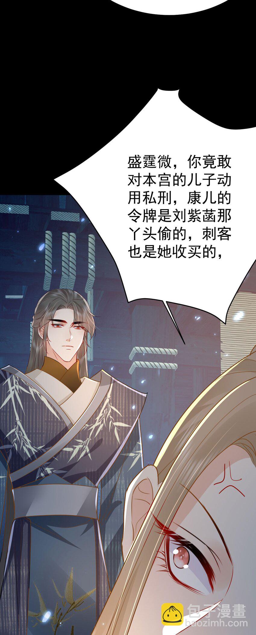 徒兒！不可將爲師據爲己有！ - 第67話 阿燼，是你逼朕的(1/2) - 3