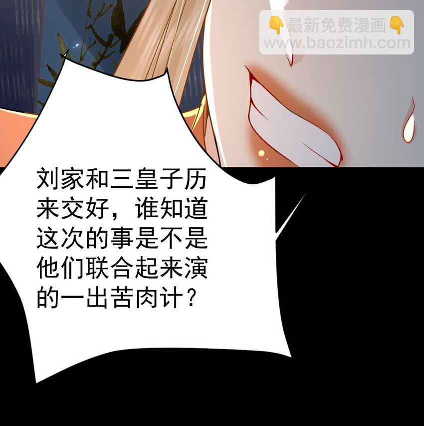 徒兒！不可將爲師據爲己有！ - 第67話 阿燼，是你逼朕的(1/2) - 4