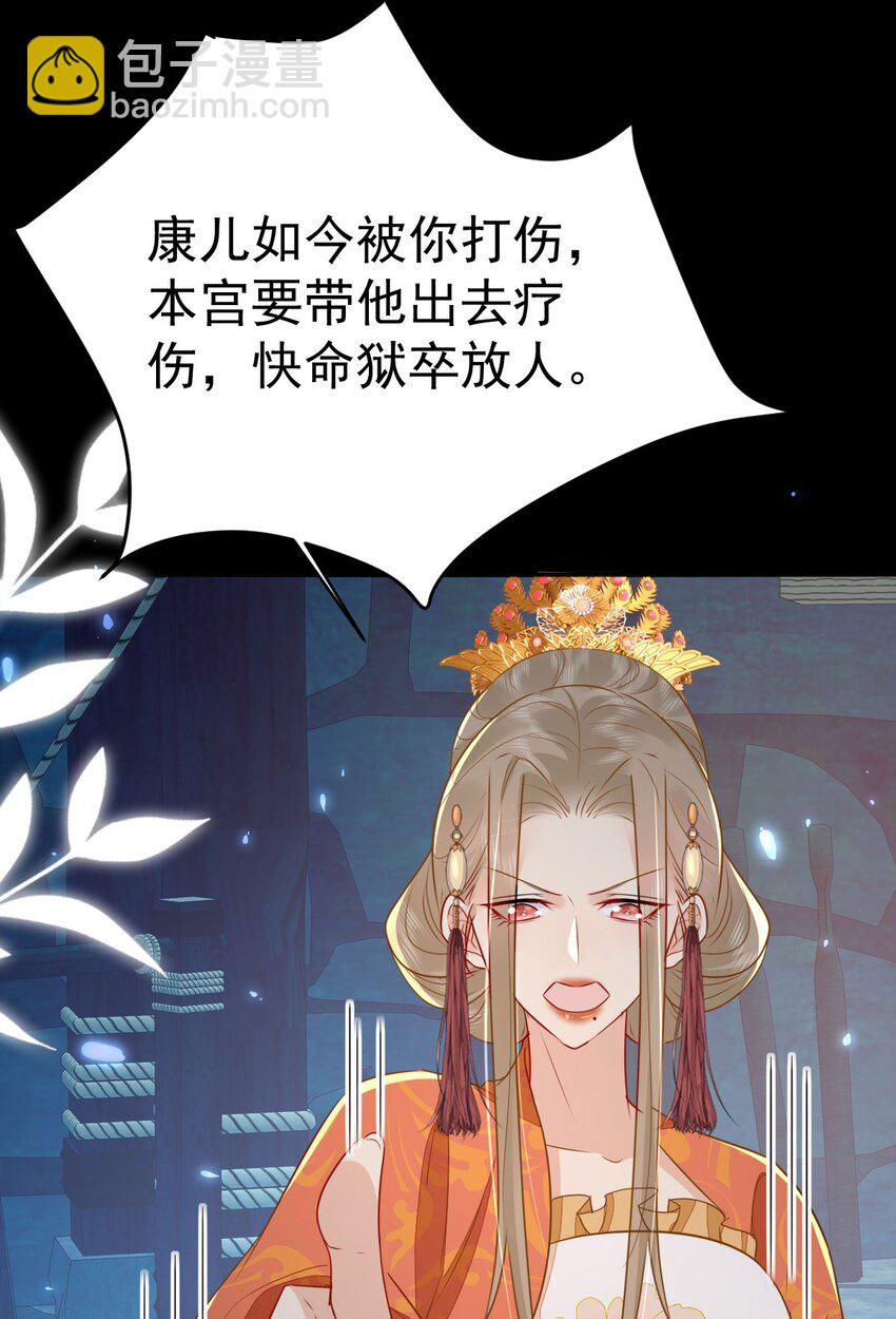 徒兒！不可將爲師據爲己有！ - 第67話 阿燼，是你逼朕的(1/2) - 5