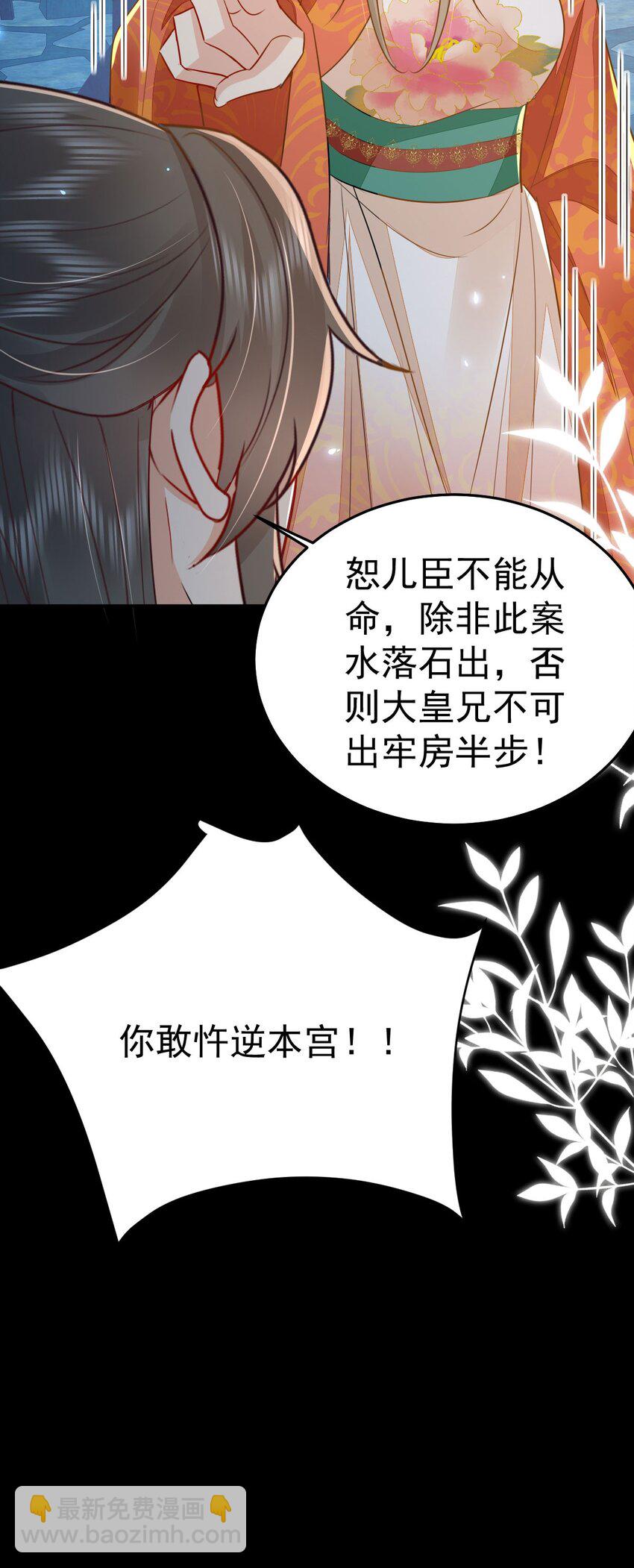 徒兒！不可將爲師據爲己有！ - 第67話 阿燼，是你逼朕的(1/2) - 6