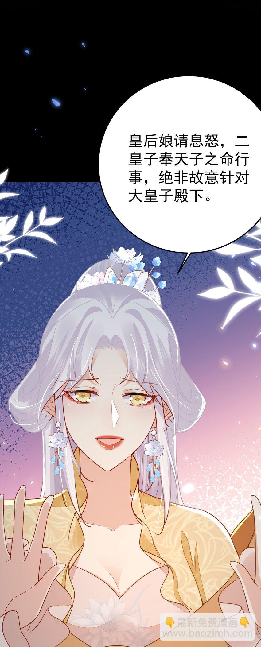 徒兒！不可將爲師據爲己有！ - 第67話 阿燼，是你逼朕的(1/2) - 7