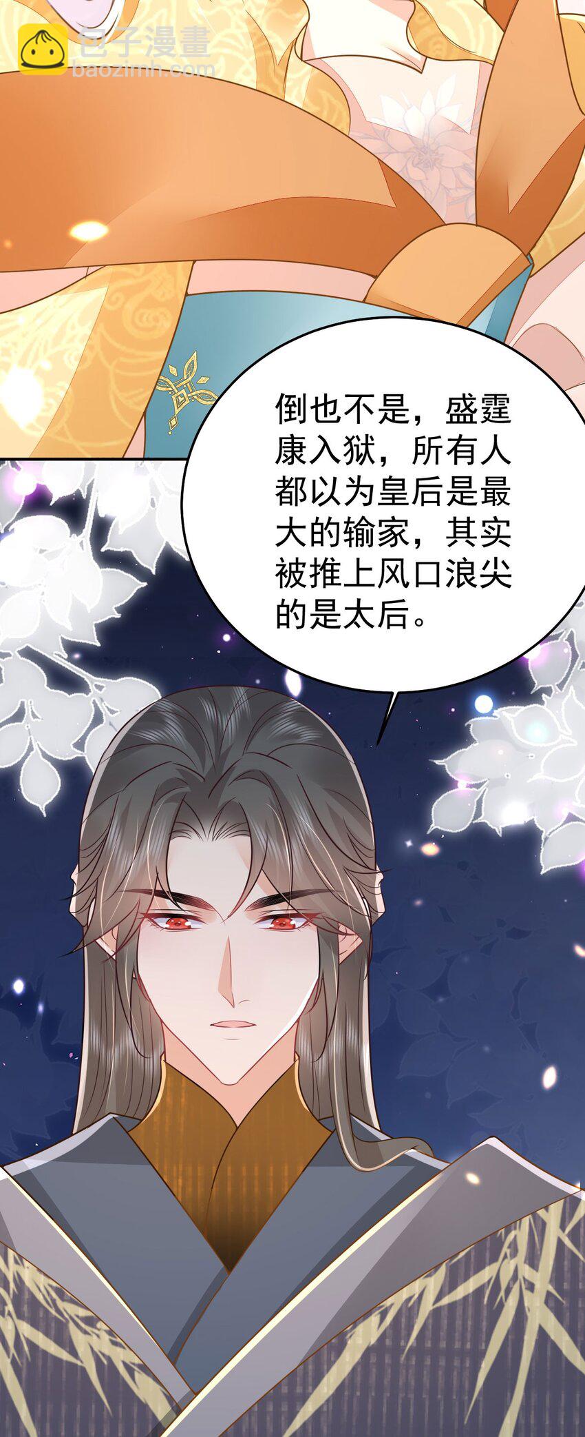 徒兒！不可將爲師據爲己有！ - 第67話 阿燼，是你逼朕的(1/2) - 4