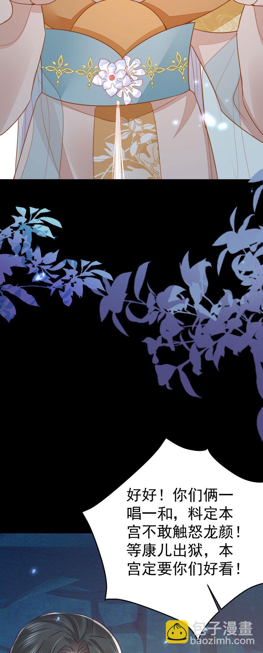 徒兒！不可將爲師據爲己有！ - 第67話 阿燼，是你逼朕的(1/2) - 8