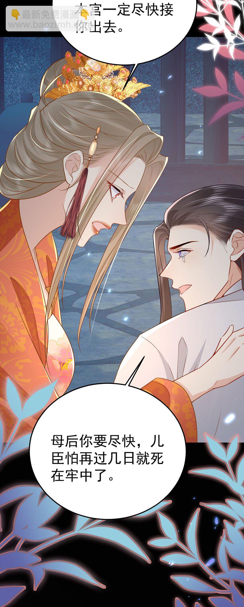 徒兒！不可將爲師據爲己有！ - 第67話 阿燼，是你逼朕的(1/2) - 2