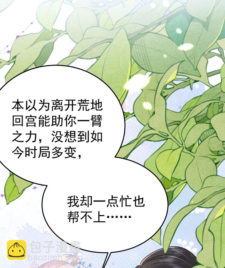 徒兒！不可將爲師據爲己有！ - 第67話 阿燼，是你逼朕的(1/2) - 5
