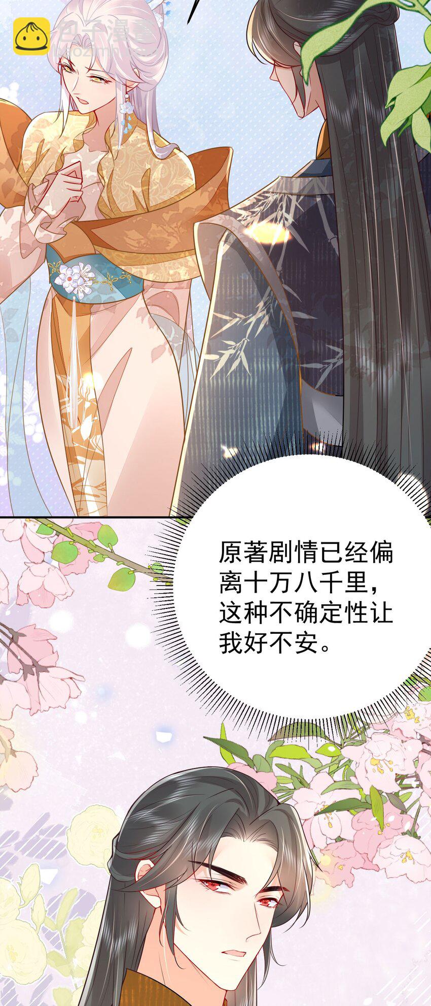 徒兒！不可將爲師據爲己有！ - 第67話 阿燼，是你逼朕的(1/2) - 6