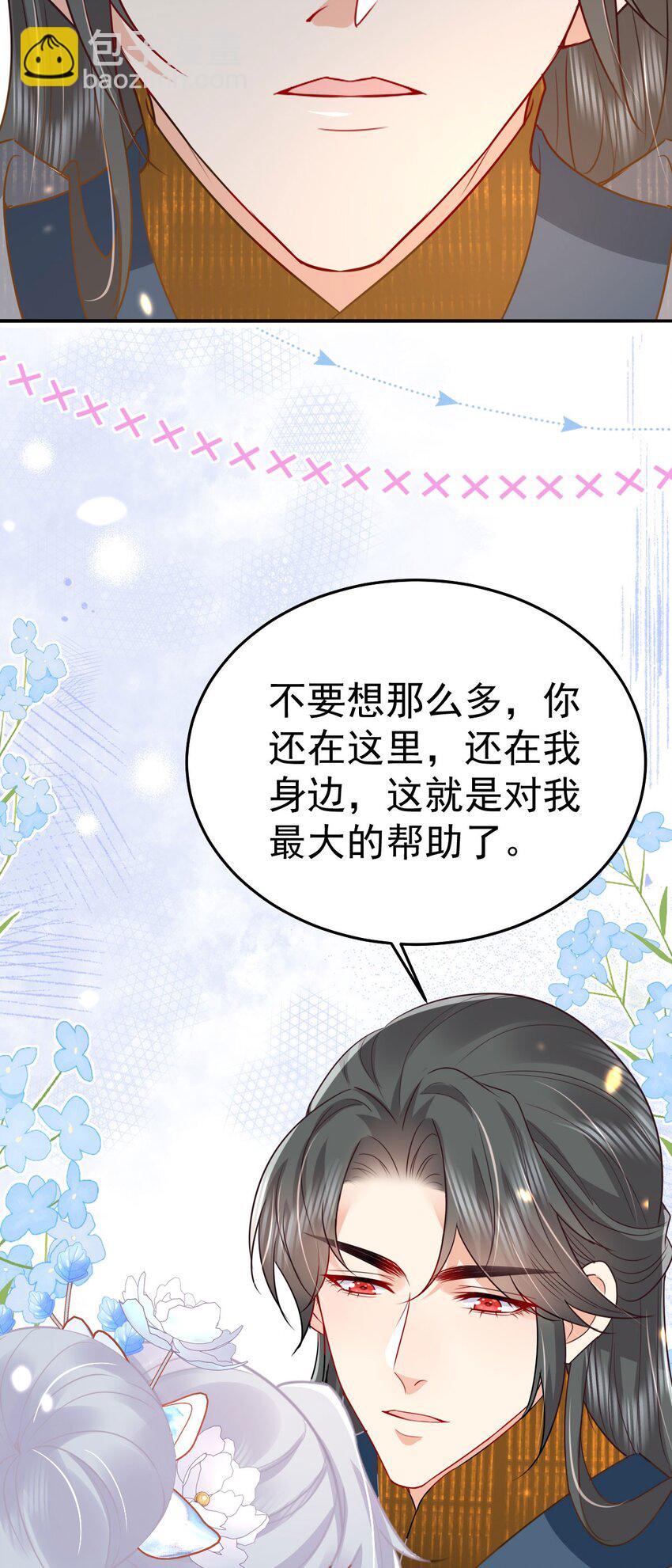 徒兒！不可將爲師據爲己有！ - 第67話 阿燼，是你逼朕的(1/2) - 8