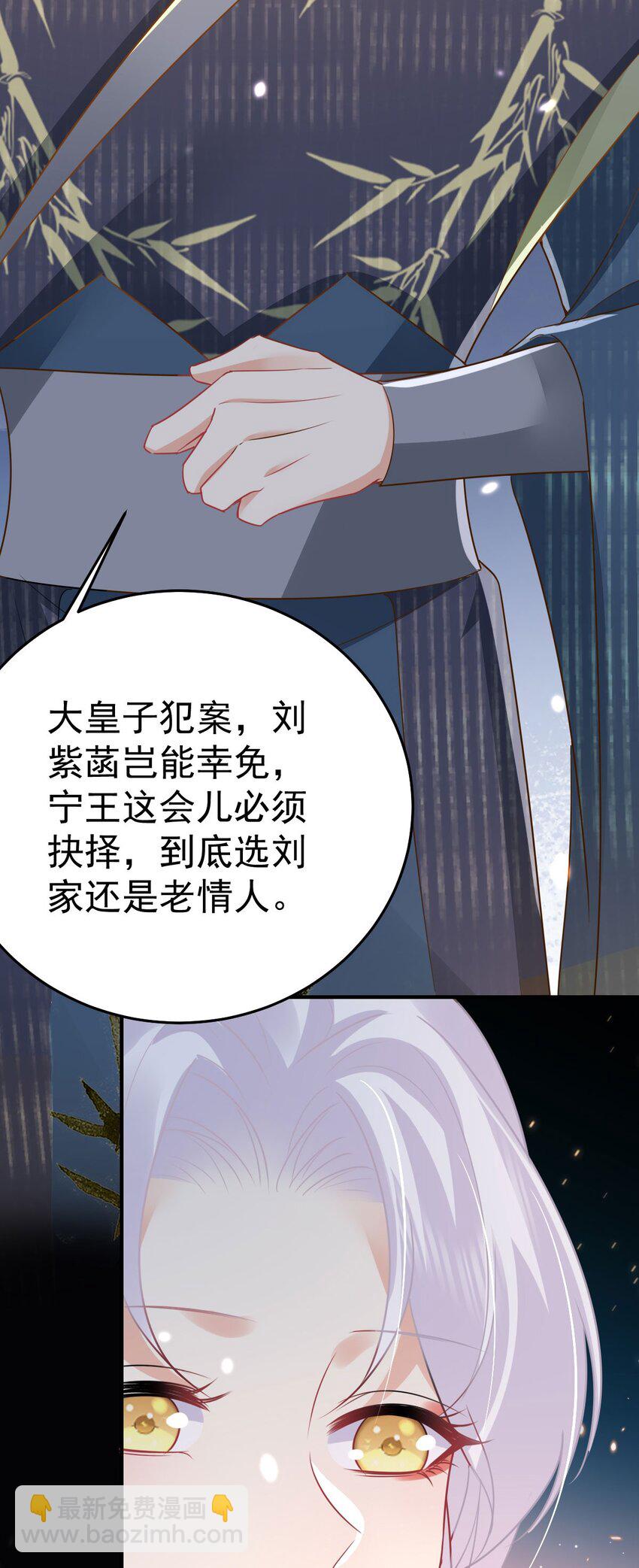 徒儿！不可将为师据为己有！ - 第67话 阿烬，是你逼朕的(1/2) - 5