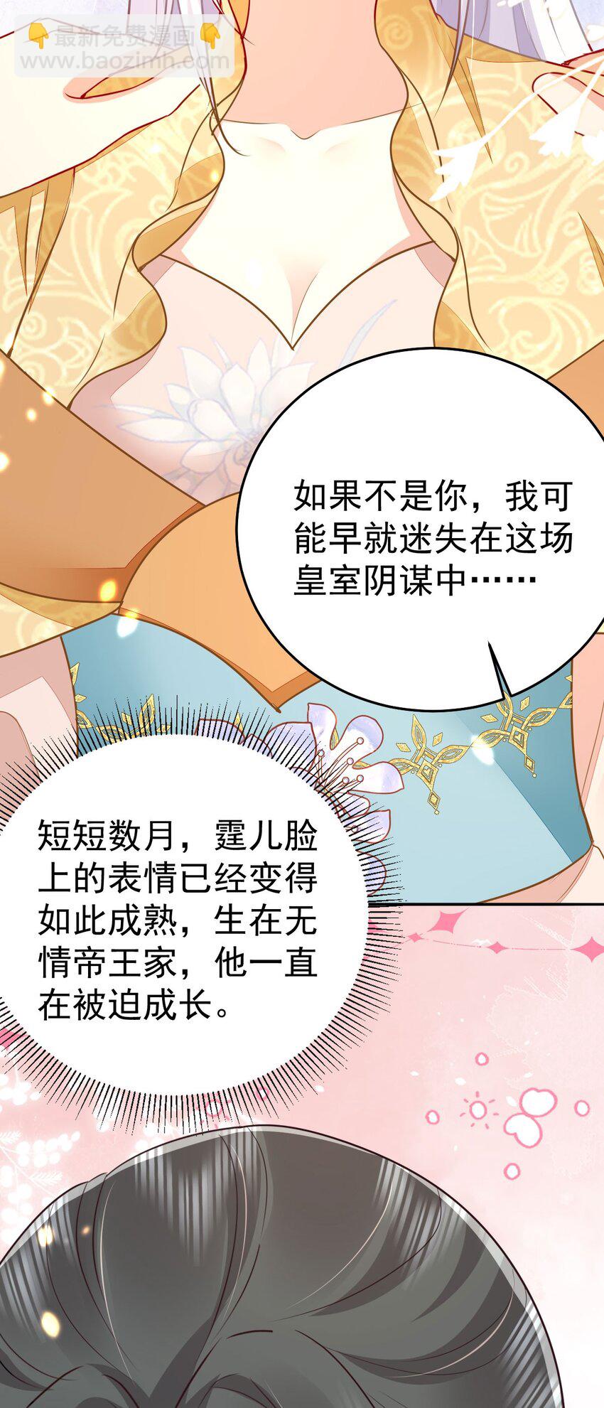 徒兒！不可將爲師據爲己有！ - 第67話 阿燼，是你逼朕的(2/2) - 1