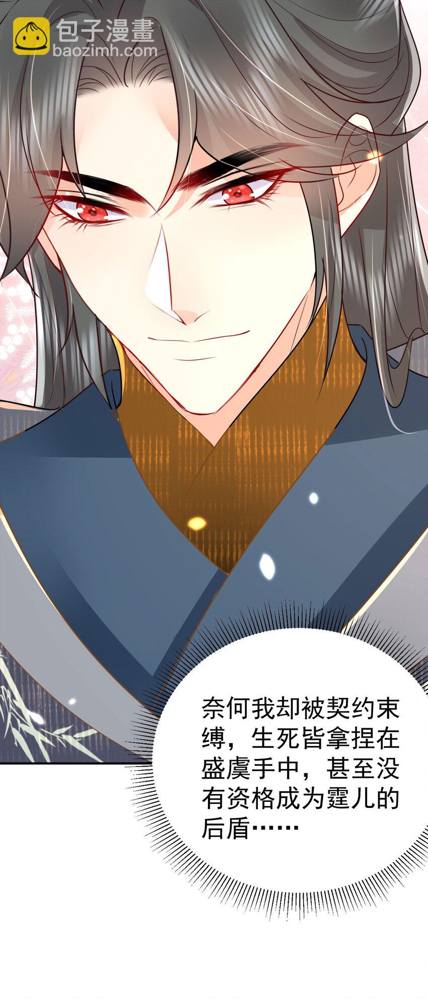 徒兒！不可將爲師據爲己有！ - 第67話 阿燼，是你逼朕的(2/2) - 2