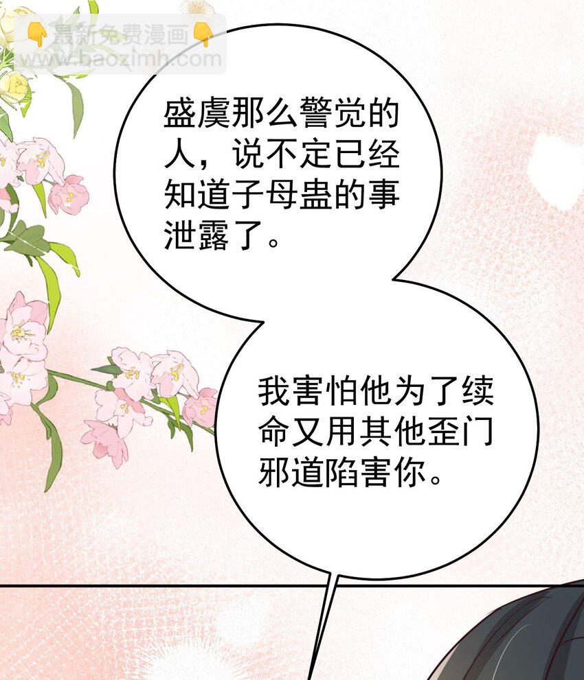 徒兒！不可將爲師據爲己有！ - 第67話 阿燼，是你逼朕的(2/2) - 1