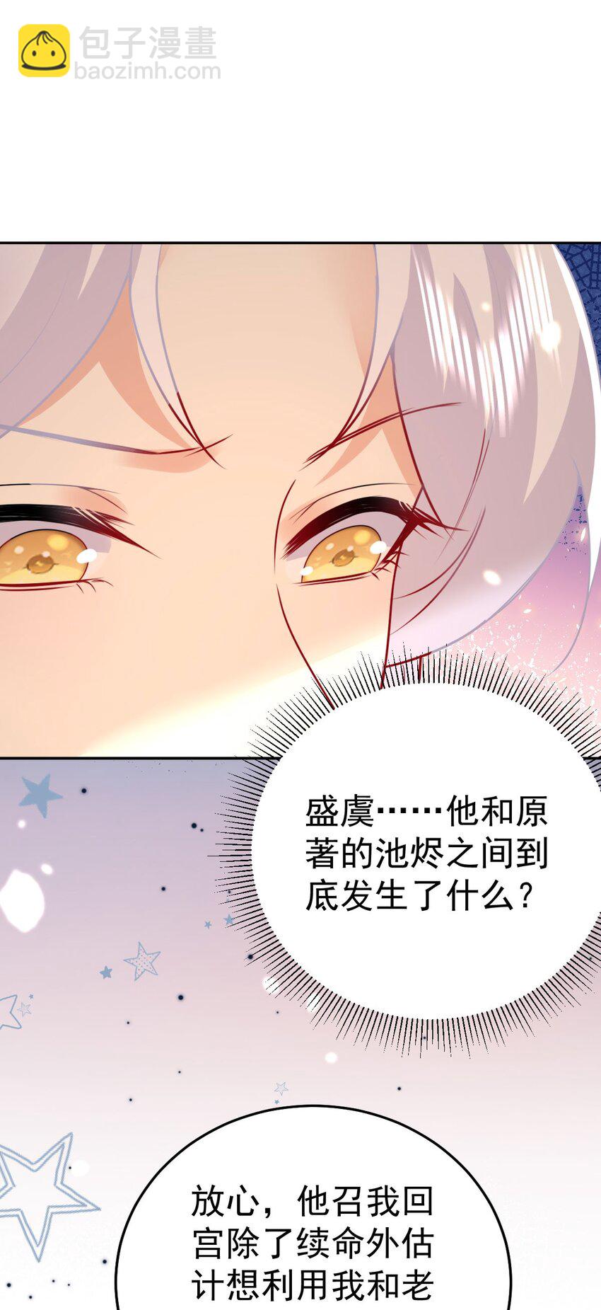 徒兒！不可將爲師據爲己有！ - 第67話 阿燼，是你逼朕的(2/2) - 3