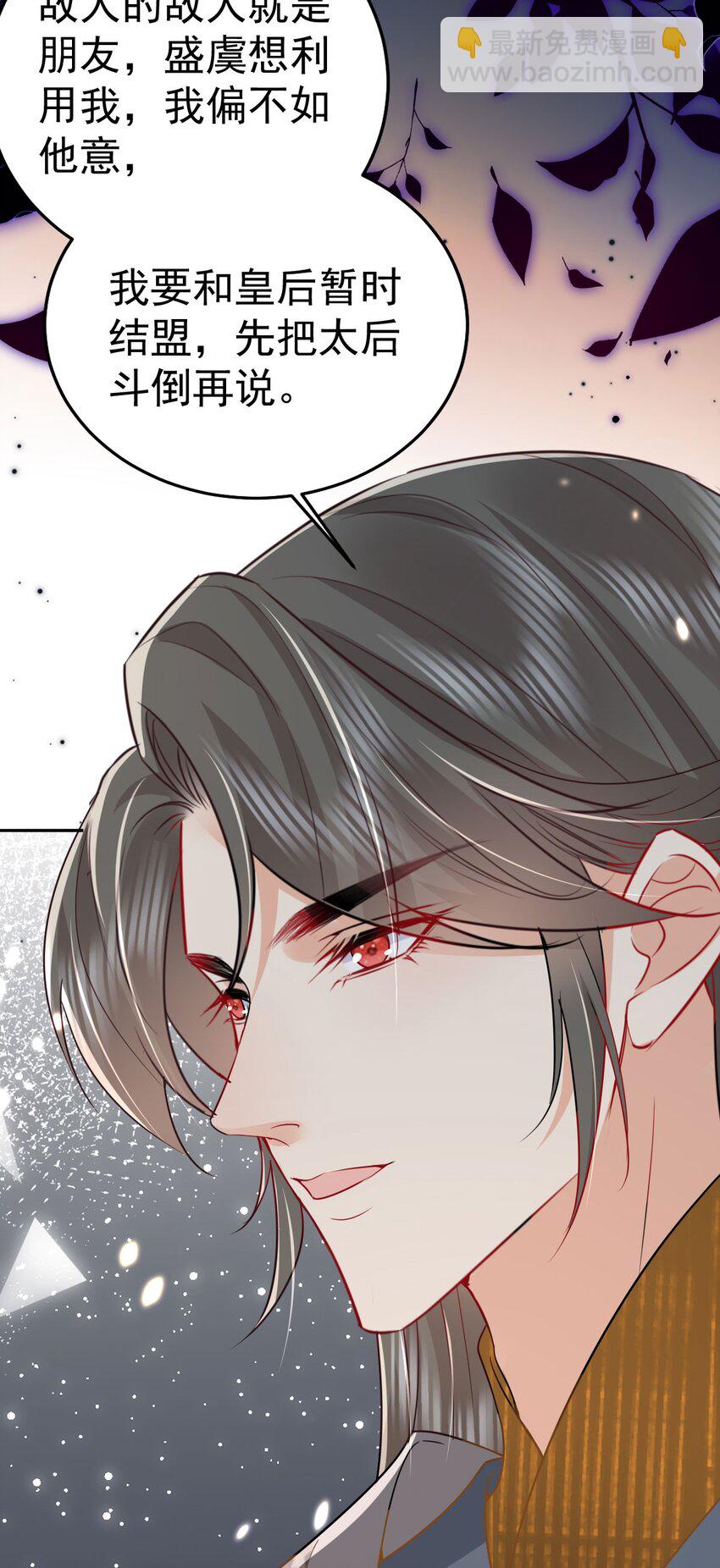 徒兒！不可將爲師據爲己有！ - 第67話 阿燼，是你逼朕的(2/2) - 1