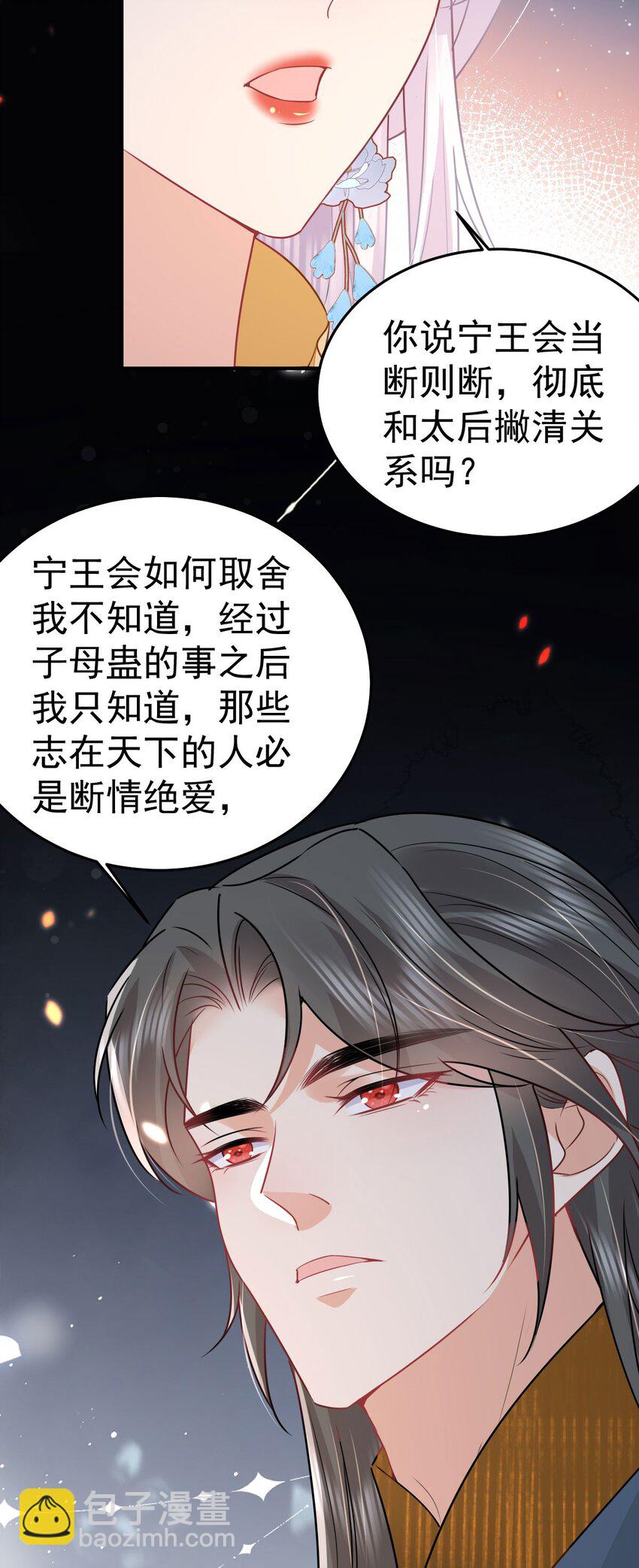 徒兒！不可將爲師據爲己有！ - 第67話 阿燼，是你逼朕的(1/2) - 6