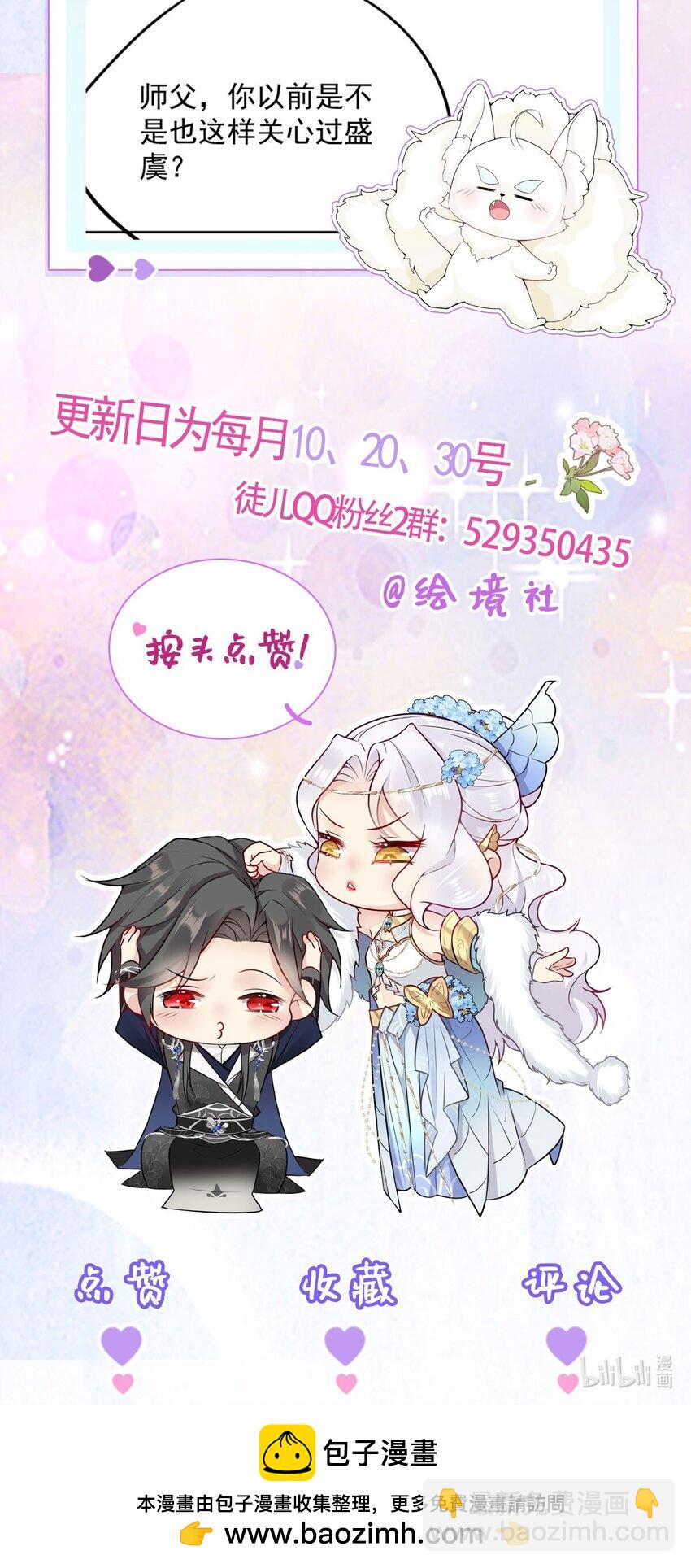 徒兒！不可將爲師據爲己有！ - 第67話 阿燼，是你逼朕的(2/2) - 4