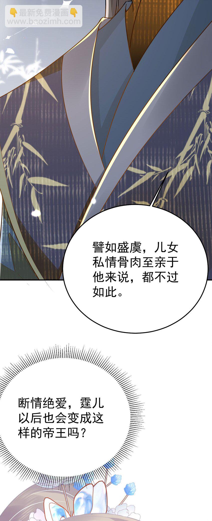 徒兒！不可將爲師據爲己有！ - 第67話 阿燼，是你逼朕的(1/2) - 7