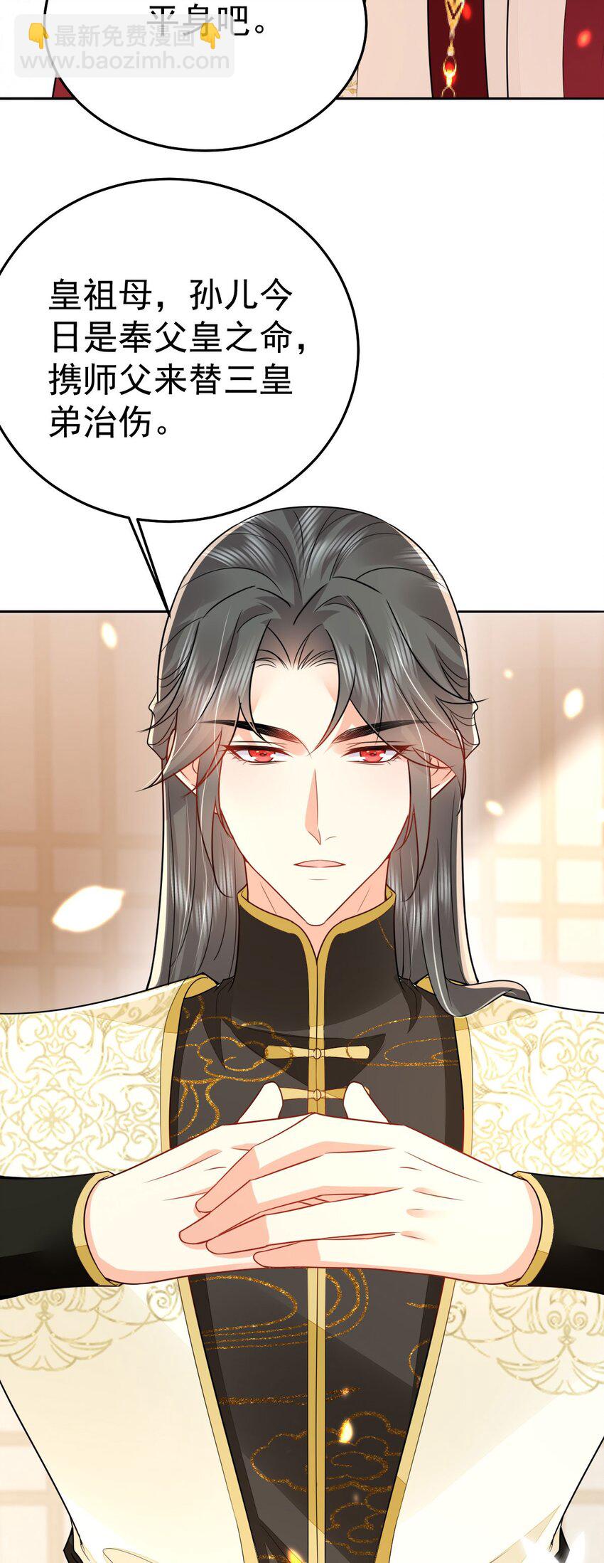 徒兒！不可將爲師據爲己有！ - 第69話 她的一切都屬於朕(1/2) - 3