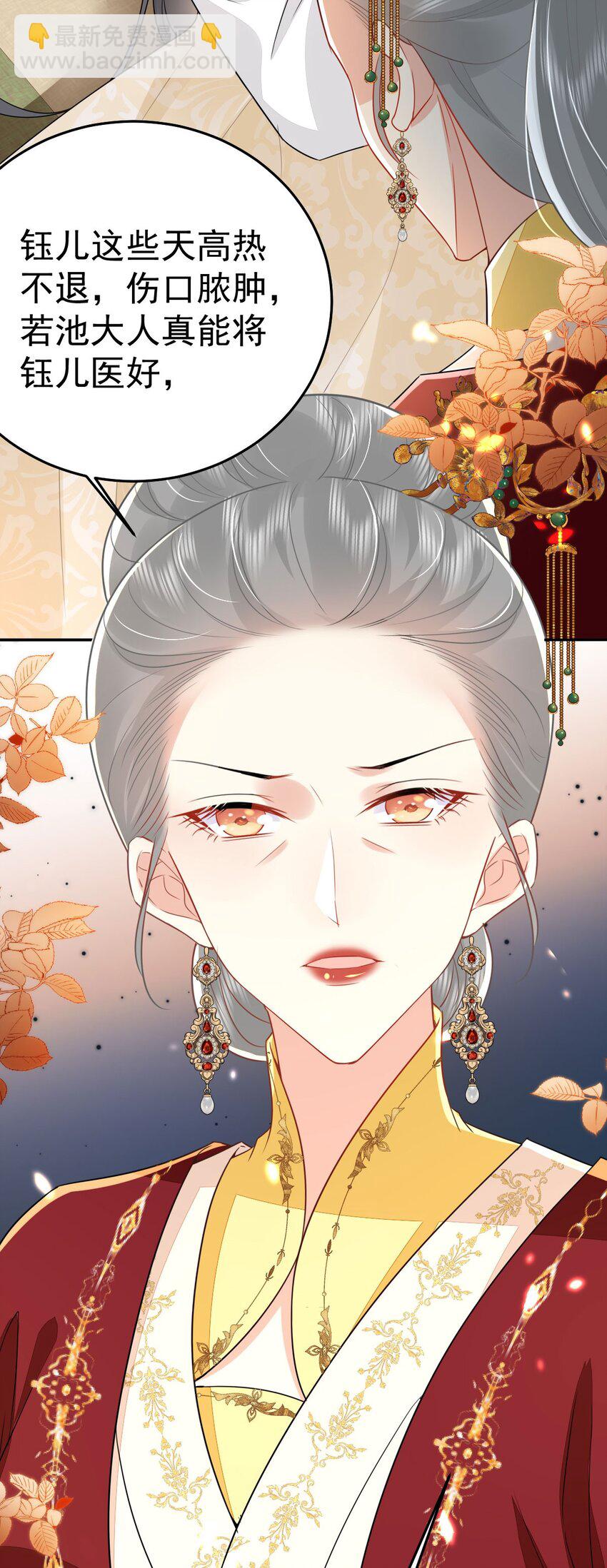 徒兒！不可將爲師據爲己有！ - 第69話 她的一切都屬於朕(1/2) - 5