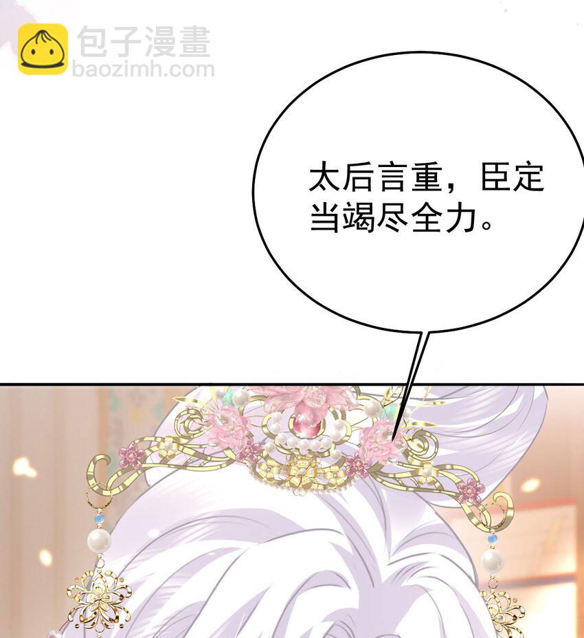 徒儿！不可将为师据为己有！ - 第69话 她的一切都属于朕(1/2) - 7