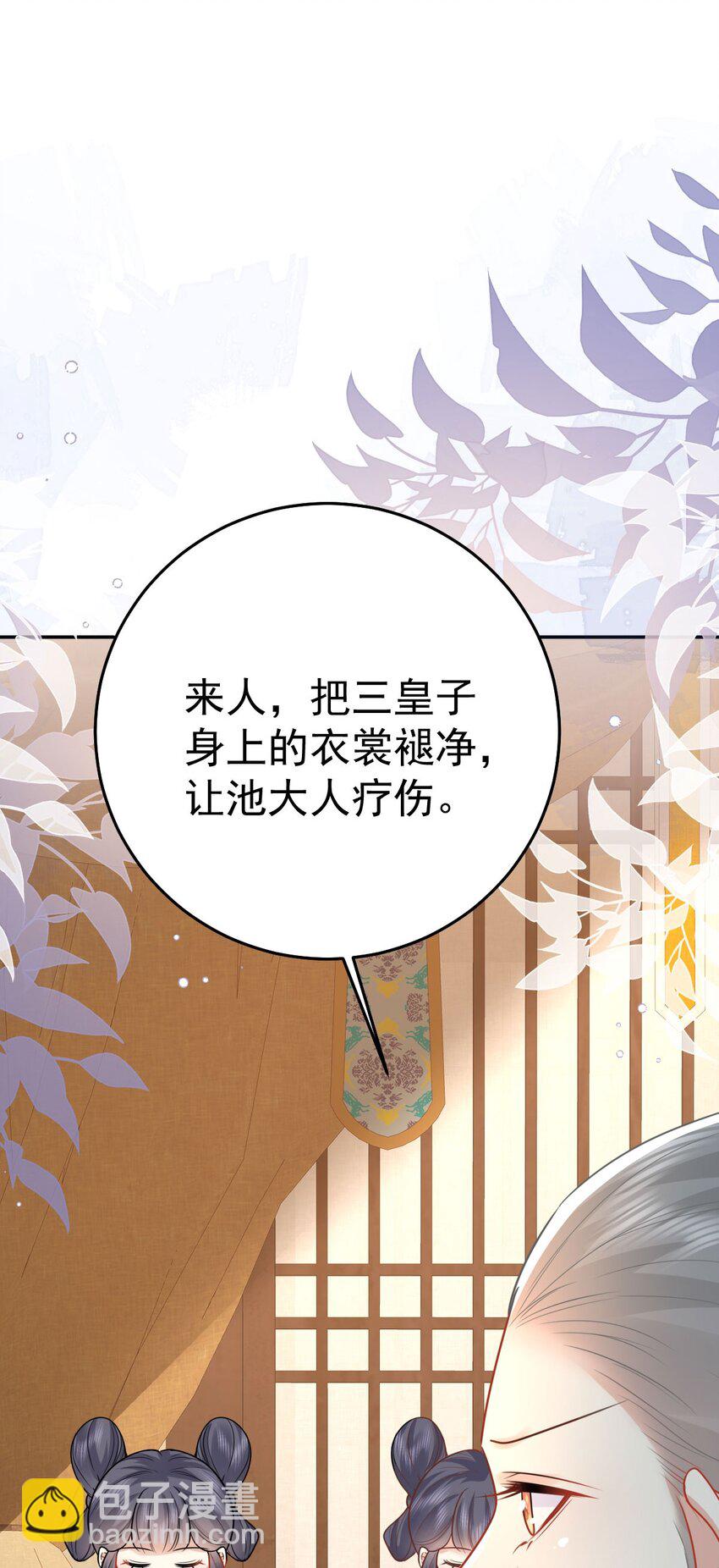 徒兒！不可將爲師據爲己有！ - 第69話 她的一切都屬於朕(1/2) - 1