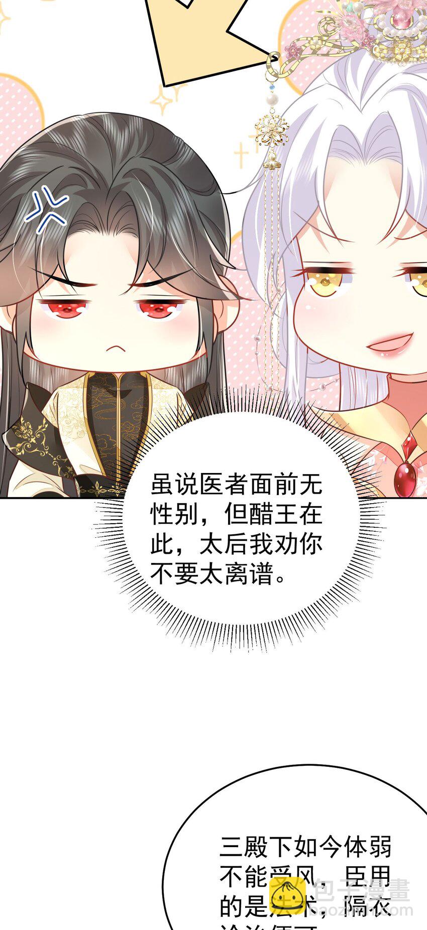 徒兒！不可將爲師據爲己有！ - 第69話 她的一切都屬於朕(1/2) - 3
