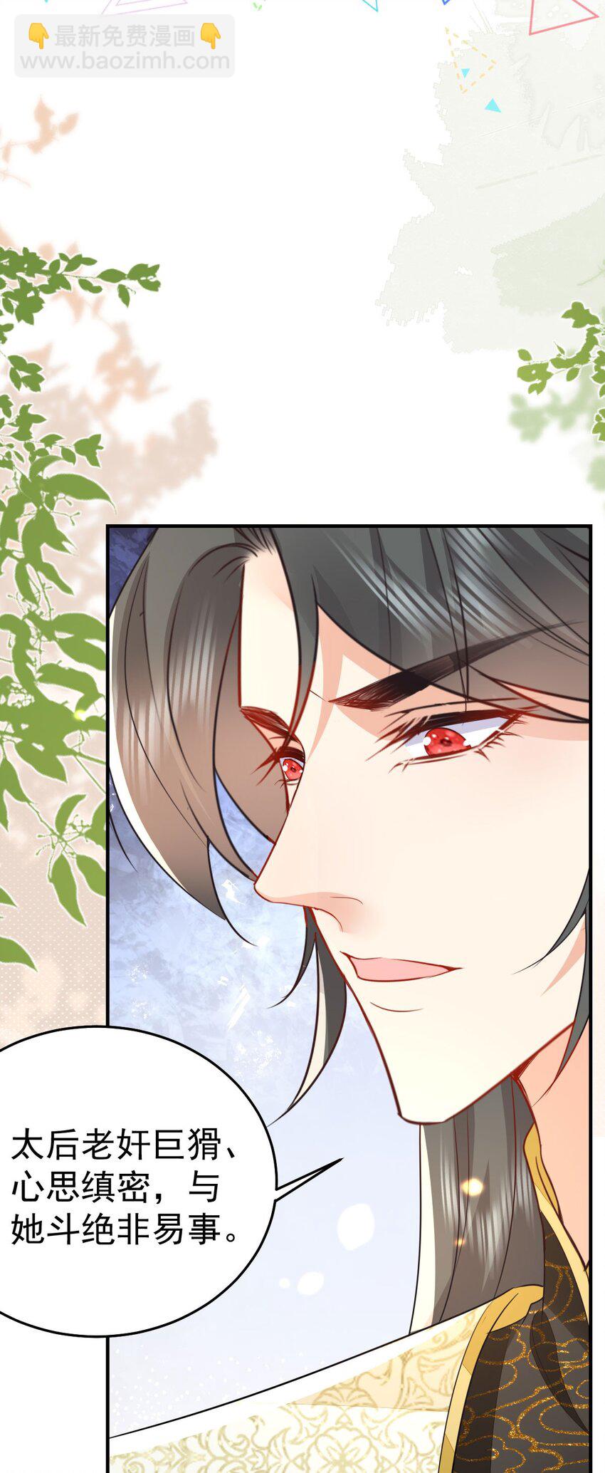 徒兒！不可將爲師據爲己有！ - 第69話 她的一切都屬於朕(1/2) - 4