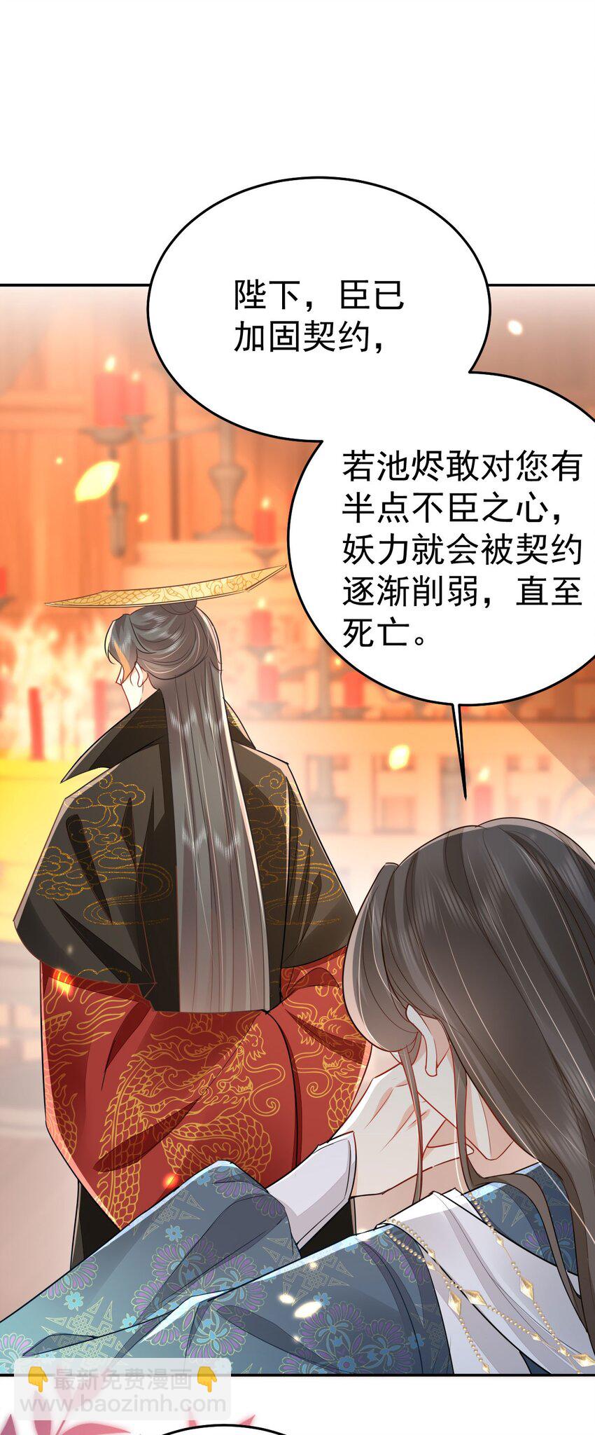 徒儿！不可将为师据为己有！ - 第69话 她的一切都属于朕(1/2) - 4